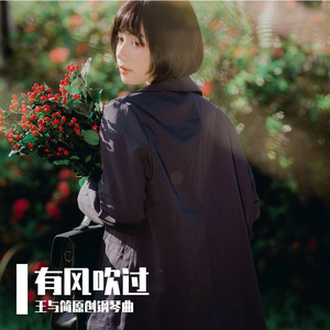有风吹过