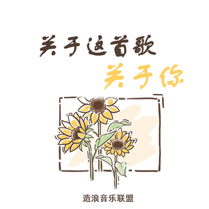 关于这首歌关于你(男声版) 伴奏版