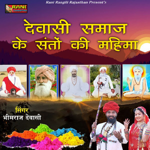 Dewasi Samaj Ke Santo Ki Mahima