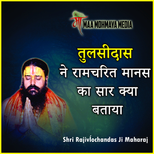 Tulsidas Ne Ramcharitra Manas Ka Saar Kya Bataya