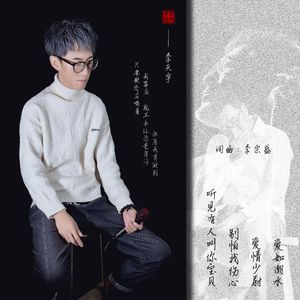 别怕我伤心+听见有人叫你宝贝+爱情少尉+爱如潮水