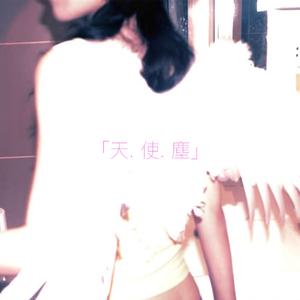 才知谁是谁的梦魇