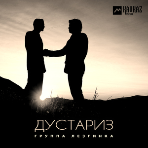 Дустариз