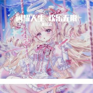 shining infinity 星河无限