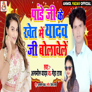 Pandey Ji Ke Khet Me Yadav Ji Bolawele