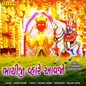 Bhathiji Vahare Aavshe