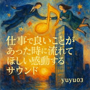 「晴れ渡る勝利のファンファーレ 」