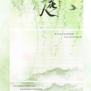 梦遣看花人（翻自 HITA/玉璇玑）