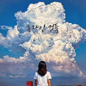 꿈과 현실 사이에서
