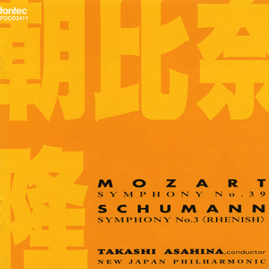 交響曲 第3番 変ホ長調 作品97「ライン」: IV. Feierlich