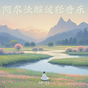 缓解压力 放松身心的音乐