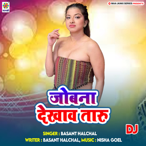 Jobna Dekhaw Taru DJ