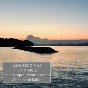 07:20am 波音 - 大三島 瀬戸 (HPL2 Binaural)