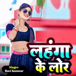 Lahnga Ke Lor