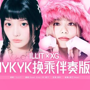 IYKYK (If You Know You Know) （伴奏XG版)