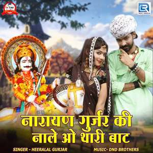 Narayan Gurjar Ki Naale O Thari Baat