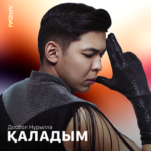 Қаладым