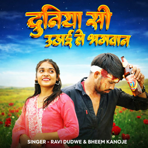 Duniya Se Uthai Le Bhagwan
