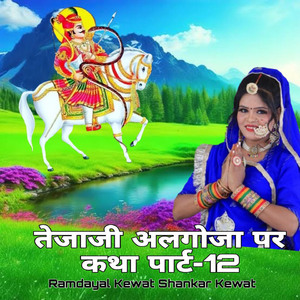 तेजाजी अलगोजा पर कथा पार्ट, Pt. 12