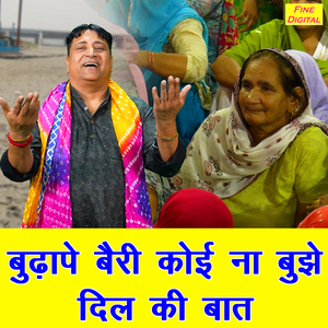 Budhape Beri Koi Naa Bujhe Dil Ki Baat