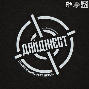 Дайджест
