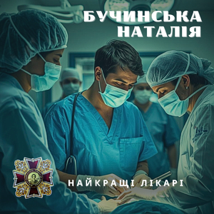 Найкращі лікарі