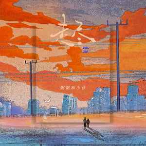 走尽 (情侣版伴奏)