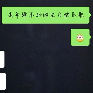 生日快乐