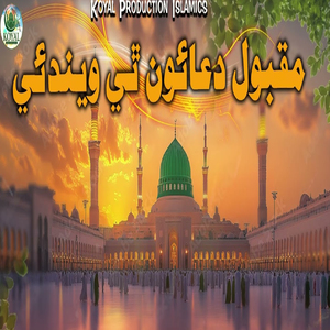 Maqbol Dua Thi Wendae
