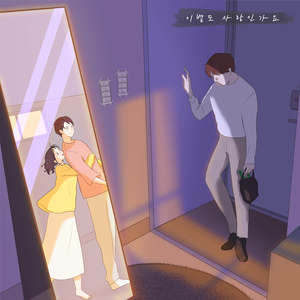 이별도 사랑인가요 (Inst.)