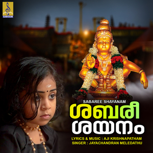 Sabaree Shayanam