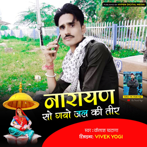 Narayan so Gyo Jal Ki Tir