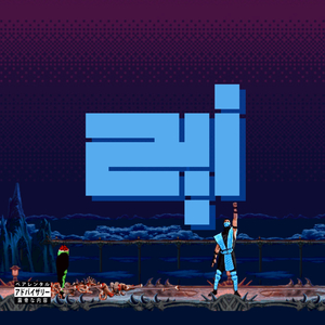 Msh Fahem (Interlude) (feat. 8ight, El Batsh, Yung Ghani, Kanz, LL Hejana & 6fra)