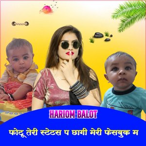 फोटू थारी स्टेटस प छागी म्हारी फेसबुक प (Rajasthani)