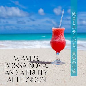 夕暮れドリンクと秘密