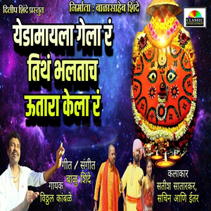 Yedamayla Gela R Tith Bhaltach Utara Kela R