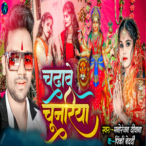 Chadabe Chunriya Bhagti Song