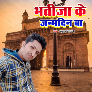 Bhatija Ke Janamdin Ba