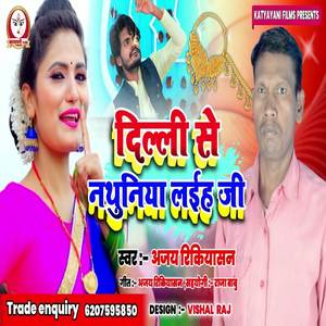 Dilhi Se Nathunya Lahi Jii