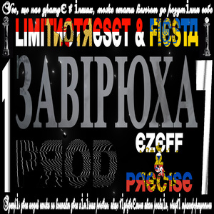 ЗАВІРЮХА