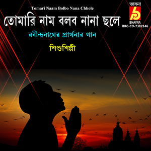 Tomari Naam Bolbo Nana Chhole