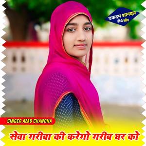 Sewa Griba ki Sadego grib Ghar ko