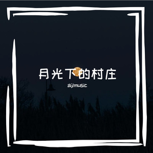 爱肥宝阿