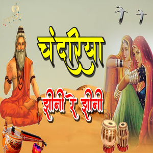 Chadariya Jhini Re Jhini