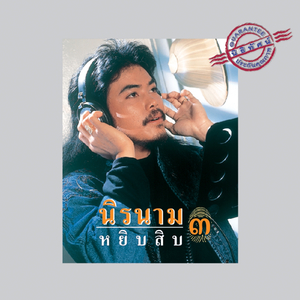 สาวโพนเฮง
