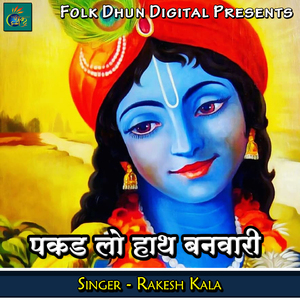 Pakad Lo Hath Banwari