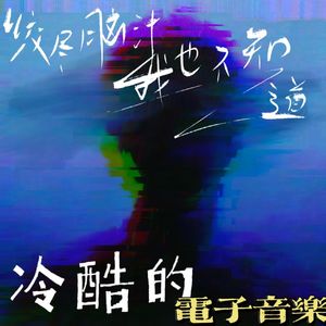 绞尽脑汁我也不知道要叫什么名字