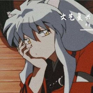 于禁-挑音第一人