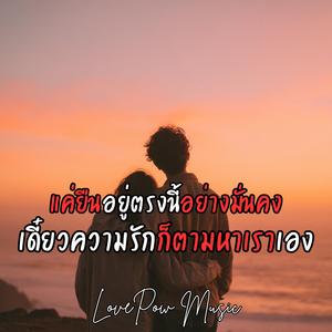 รักที่ใช่