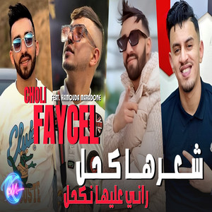 Ch3arha Khal Rani Aliha Nkahel